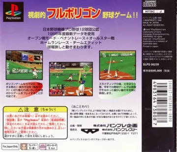 PlayStadium (JP) box cover back